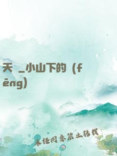 天門