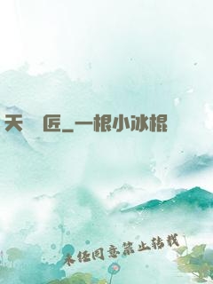 天門鎖匠