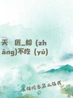 天門鎖匠