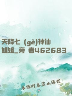 天降七個(gè)神仙姐姐