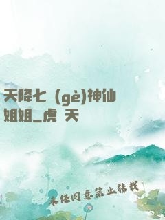 天降七個(gè)神仙姐姐