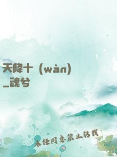 天降十萬(wàn)億