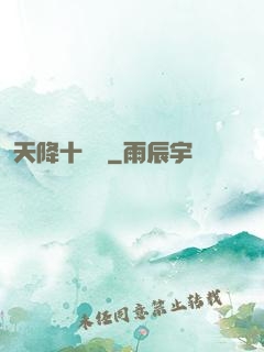 天降十萬億