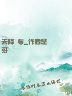 天降呂布