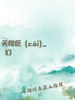 天降巨財(cái)