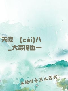 天降橫財(cái)八萬億