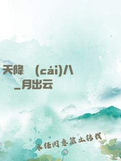 天降橫財(cái)八萬億