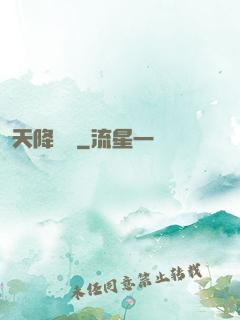 天降橫財