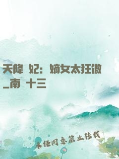 天降獸妃：嫡女太狂傲