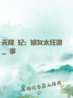 天降獸妃：嫡女太狂傲