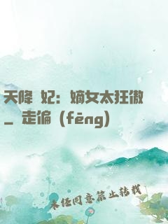 天降獸妃：嫡女太狂傲