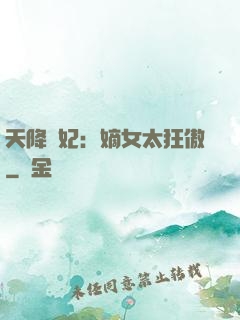 天降獸妃：嫡女太狂傲