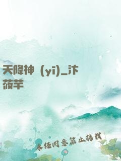 天降神醫(yī)