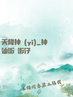 天降神醫(yī)