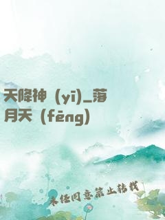 天降神醫(yī)