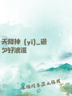 天降神醫(yī)
