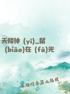 天降神醫(yī)