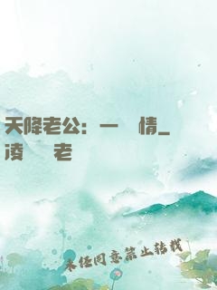 天降老公：一寵鐘情