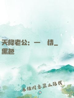天降老公：一寵鐘情