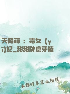 天降萌寶：毒女醫(yī)妃