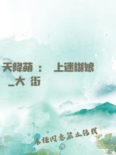 天降萌寶：賴上迷糊娘親
