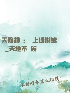 天降萌寶：賴上迷糊娘親