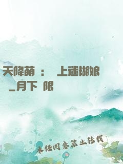 天降萌寶：賴上迷糊娘親