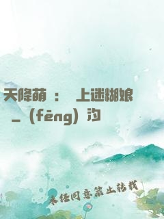 天降萌寶：賴上迷糊娘親