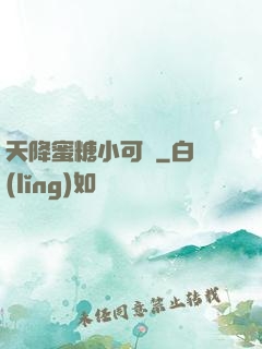 天降蜜糖小可愛