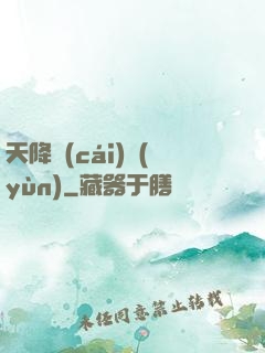 天降財(cái)運(yùn)