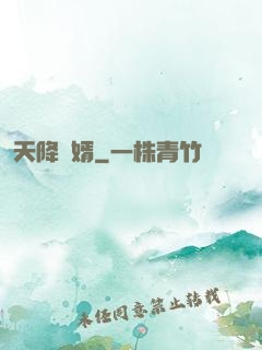 天降贅婿