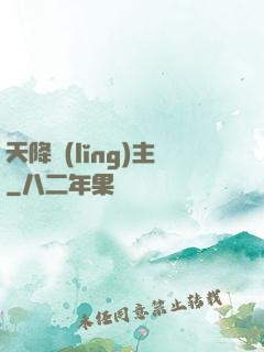 天降領(lǐng)主