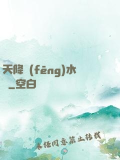 天降風(fēng)水師