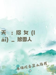天靈靈：招靈女來(lái)靈