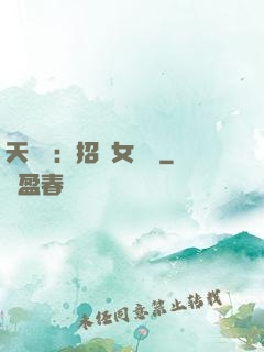 天靈靈：招靈女來靈