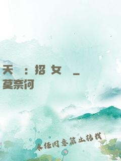 天靈靈：招靈女來靈