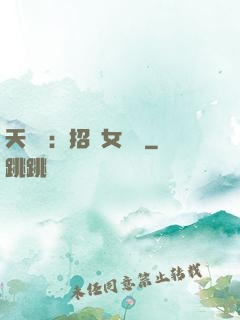 天靈靈：招靈女來靈