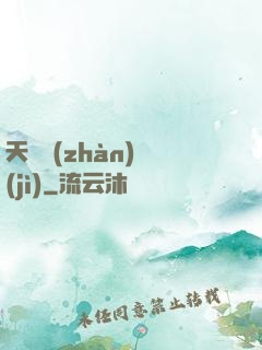 天驕戰(zhàn)紀(jì)
