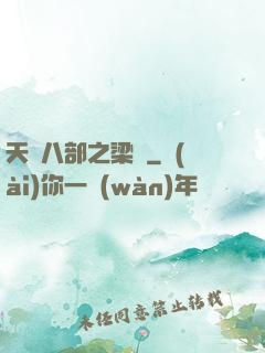 天龍八部之梁蕭