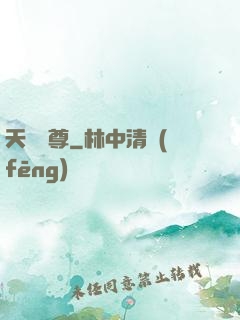 天龍劍尊