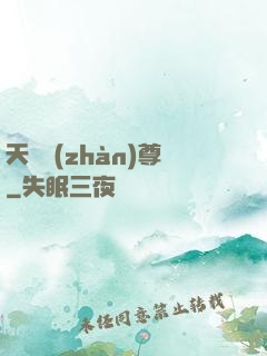 天龍戰(zhàn)尊