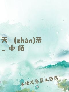 天龍戰(zhàn)帝
