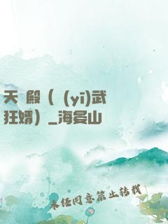 天龍殿（醫(yī)武狂婿）