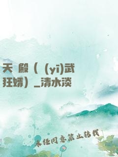 天龍殿（醫(yī)武狂婿）