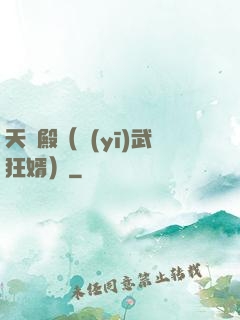 天龍殿（醫(yī)武狂婿）