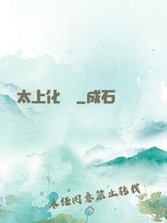 太上化龍訣