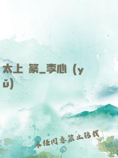 太上寶篆