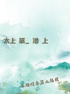 太上寶篆
