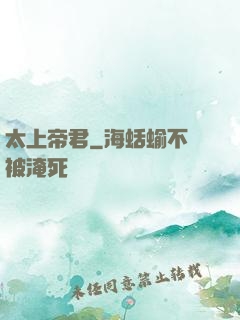 太上帝君