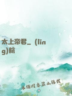 太上帝君